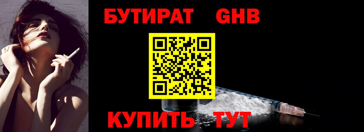 БУТИРАТ вода Мелеуз