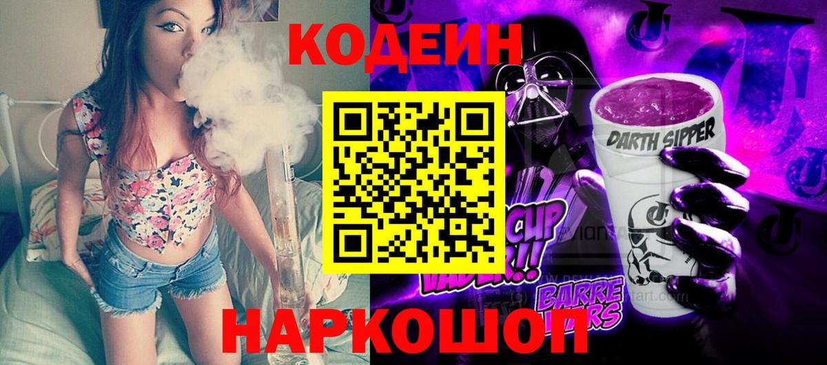 Codein Purple Drank  Вход с VPN  Мелеуз  Codein Purple Drank 