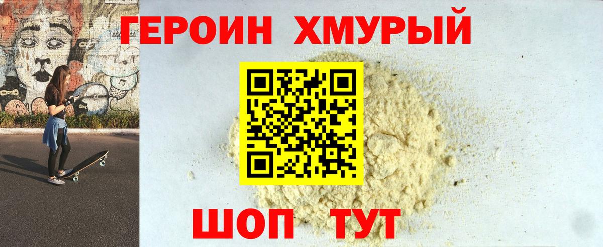 Героин  Вход с VPN  Мелеуз  ГЕРОИН белый 