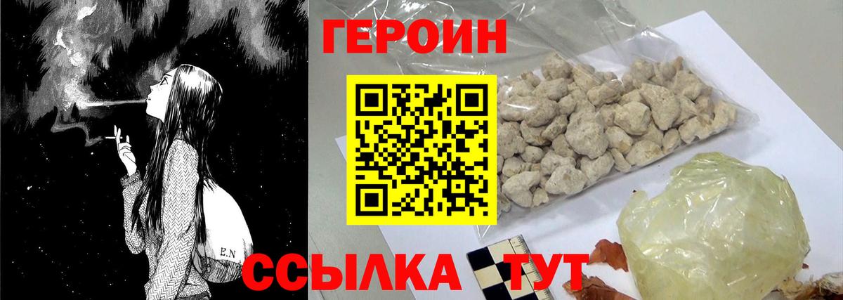 Героин VHQ Мелеуз