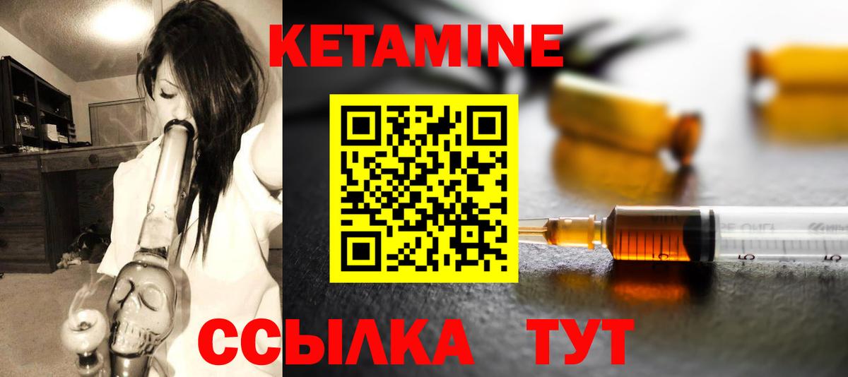КЕТАМИН VHQ Мелеуз