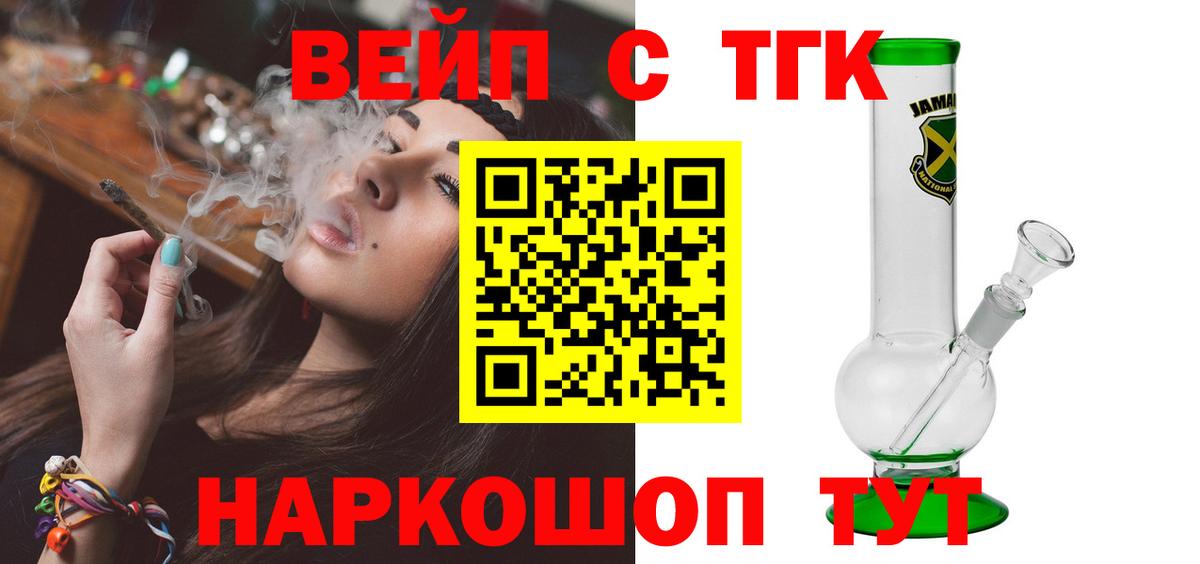 ТГК жижа  ТГК гашишное масло  купить закладку  Мелеуз  Вход с VPN 